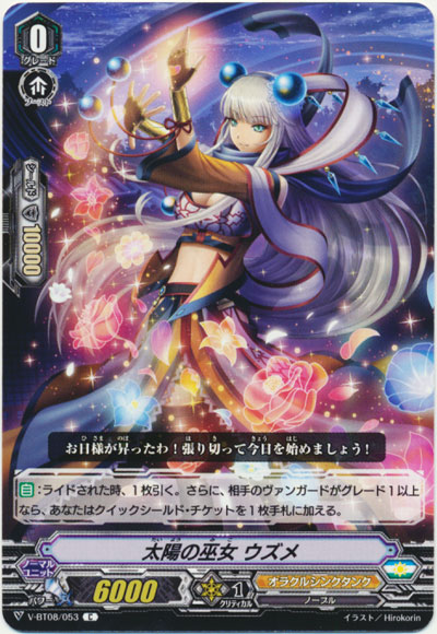 太陽の巫女 ウズメ