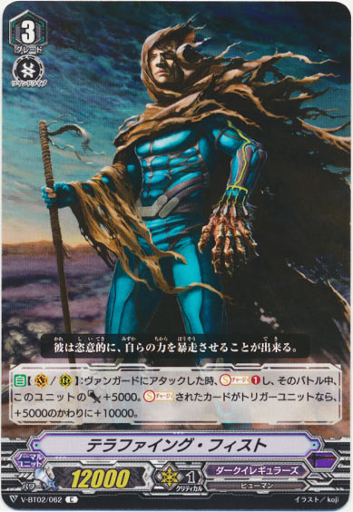 テラファイング・フィスト