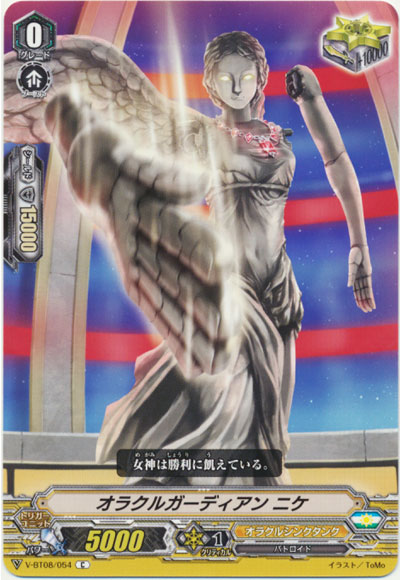 オラクルガーディアン ニケ