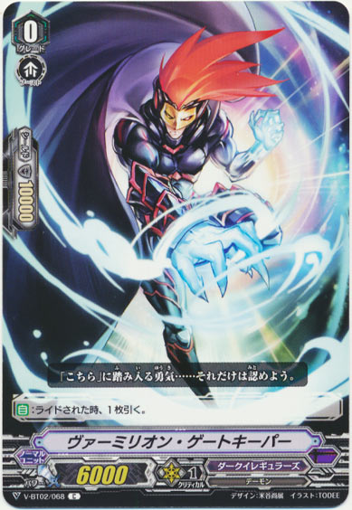 ヴァーミリオン・ゲートキーパー