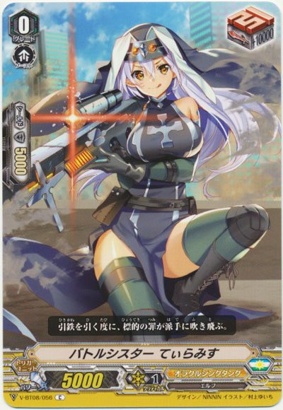 バトルシスター てぃらみす