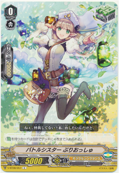 バトルシスター ぶりおっしゅ