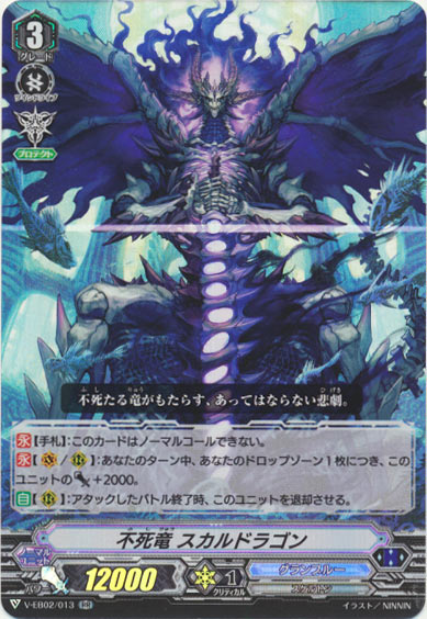 不死竜 スカルドラゴン