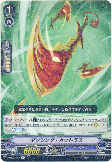 ダンシング・カットラス