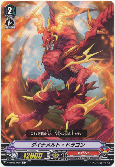 ダイナメルト・ドラゴン