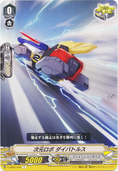 次元ロボ ダイバトルス