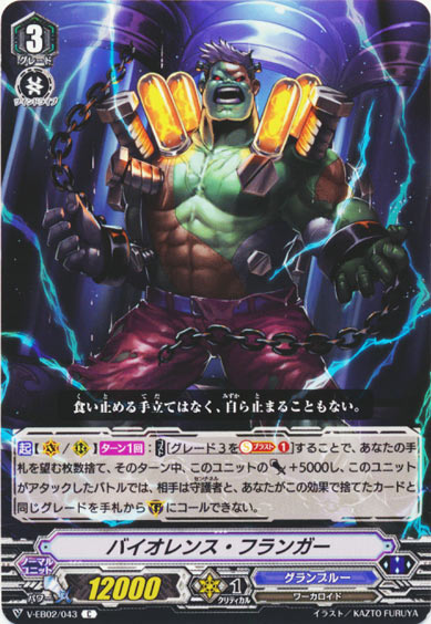 バイオレンス・フランガー