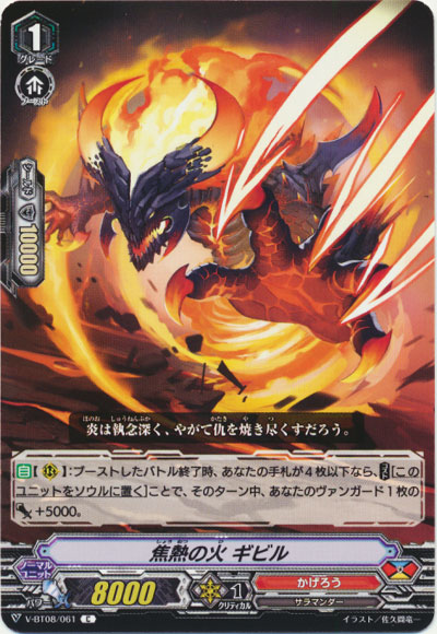 焦熱の火 ギビル