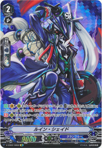 ルイン・シェイド