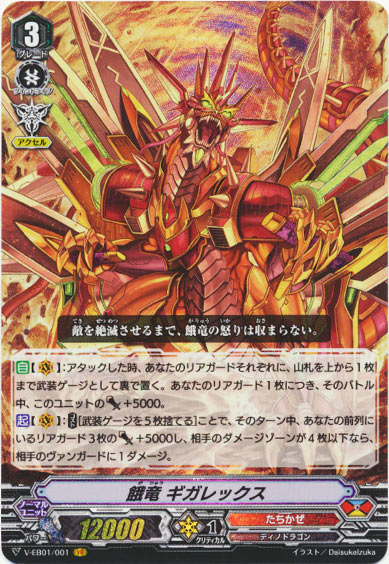 餓竜 ギガレックス