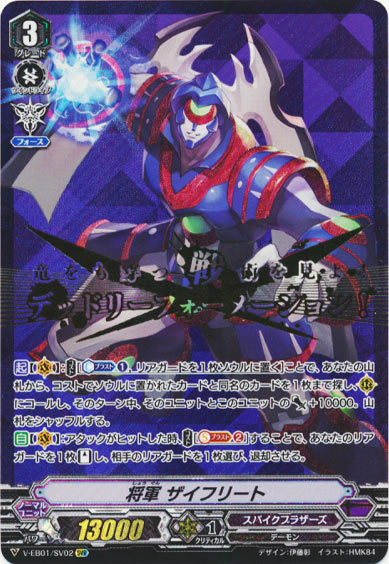 将軍 ザイフリート