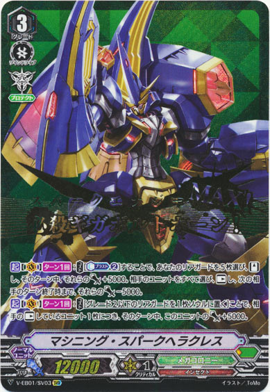 マシニング・スパークヘラクレス