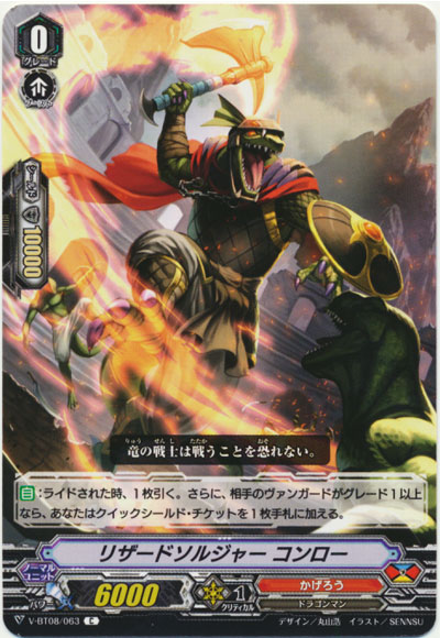 リザードソルジャー コンロー