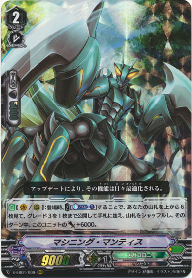 マシニング・マンティス