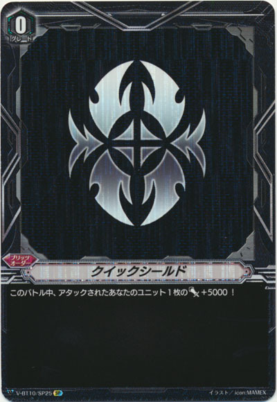 クイックシールド（シャドウパラディン）