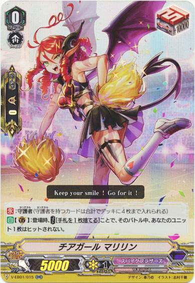 チアガール マリリン