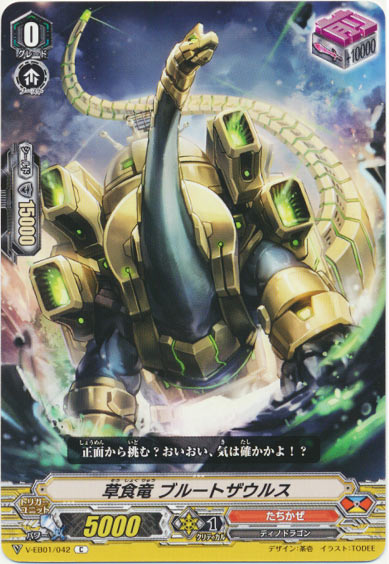 草食竜 ブルートザウルス