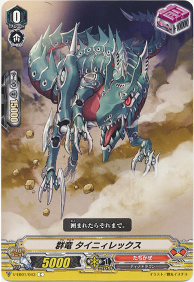 群竜 タイニィレックス