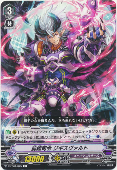 前線司令 ジギスヴァルト