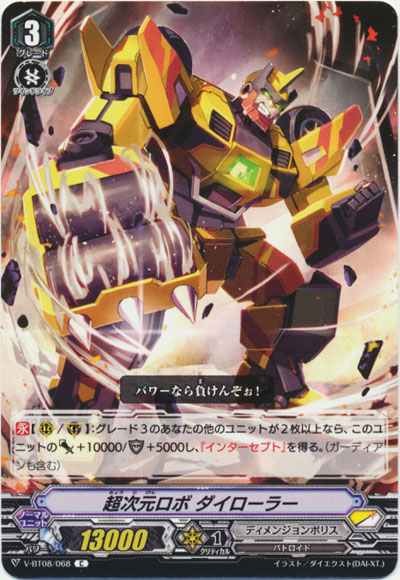 超次元ロボ ダイローラー