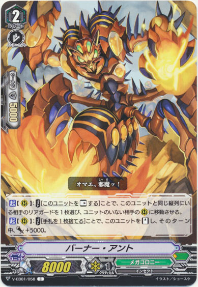 バーナー・アント