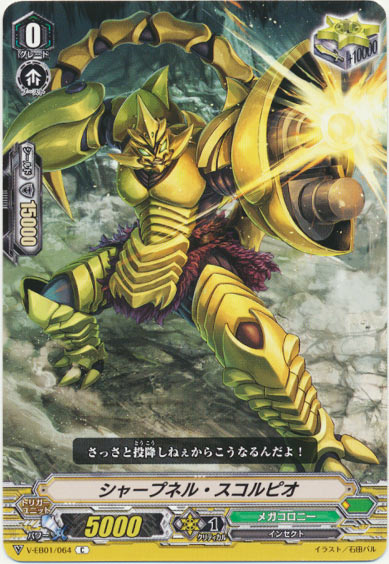 シャープネル・スコルピオ