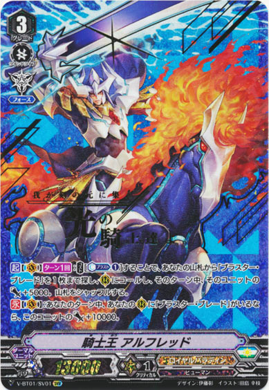 騎士王 アルフレッド