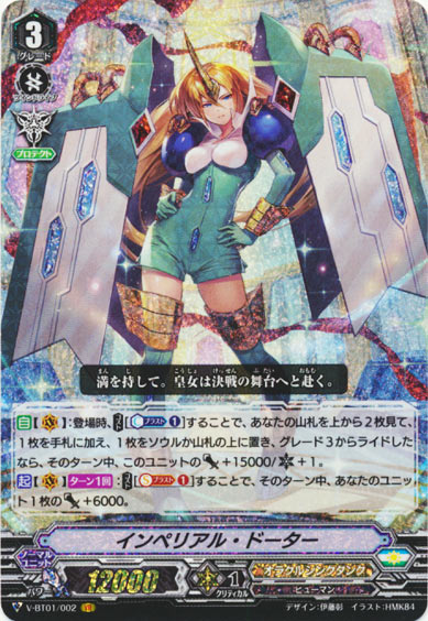 インペリアル・ドーター