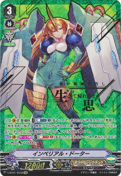 インペリアル・ドーター