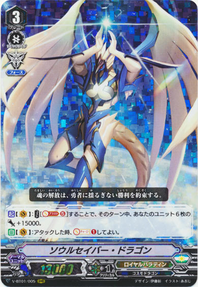 ソウルセイバー・ドラゴン