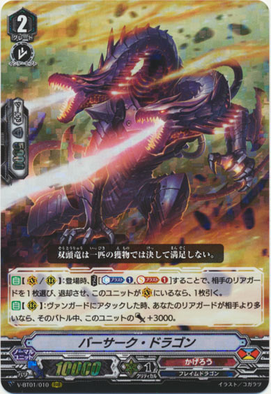 バーサーク・ドラゴン