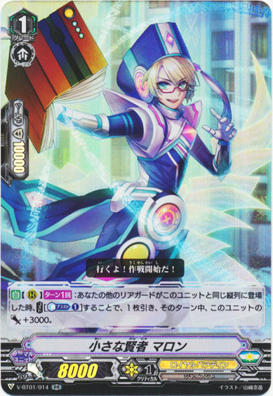 小さな賢者 マロン