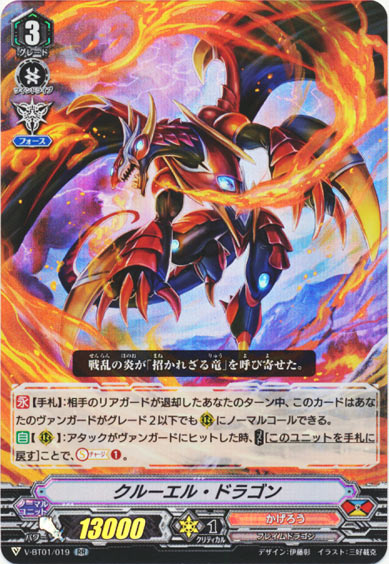 クルーエル・ドラゴン