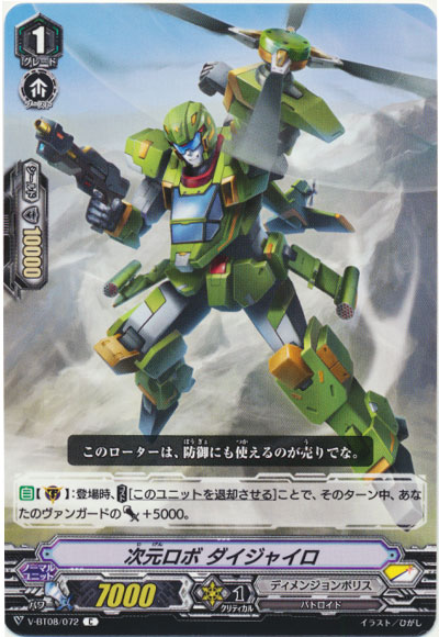 次元ロボ ダイジャイロ