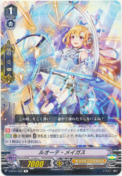 ルオーテ・メイガス