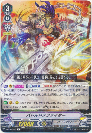 バトルドアファイター