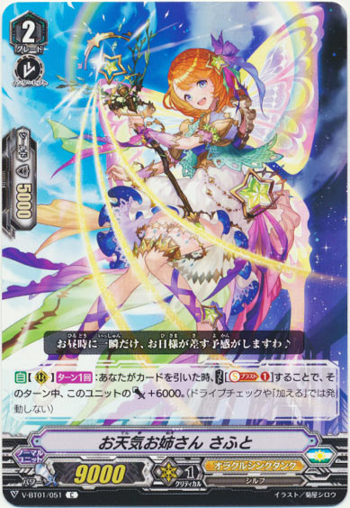 お天気お姉さん さふと