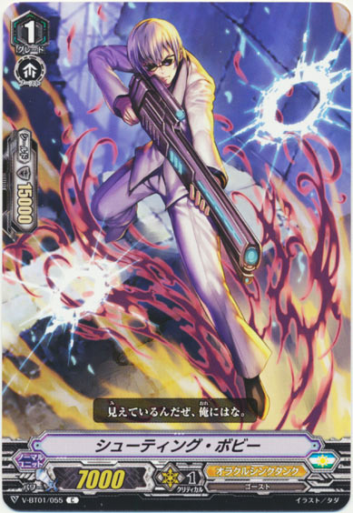 シューティング・ボビー