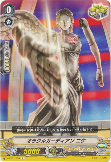  オラクルガーディアン ニケ