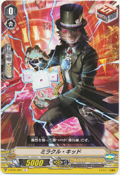 ミラクル・キッド
