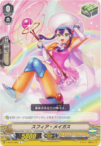 スフィア・メイガス 