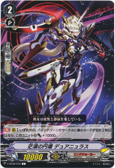 茫漠の円環 デュアニュラス