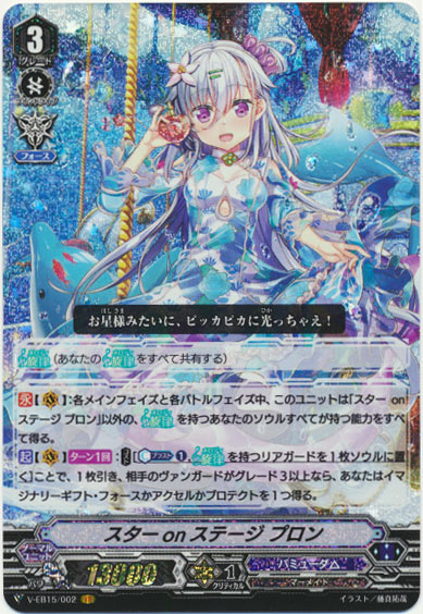 スターonステージ プロン