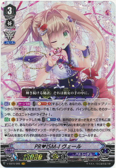 PR♥ISM-I ヴェール