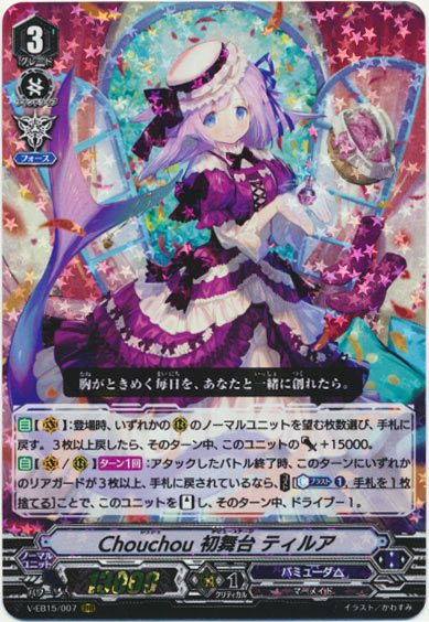 Chouchou 初舞台 ティルア