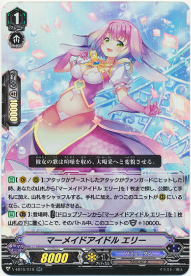 マーメイドアイドル エリー