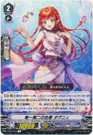 唯一無二の色香 ダグニィ