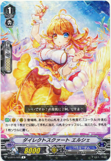 ダイレクトスクァート エルシェ