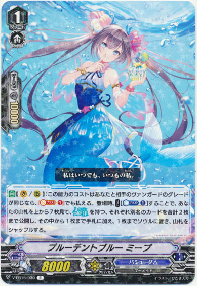 プルーデントブルー ミープ