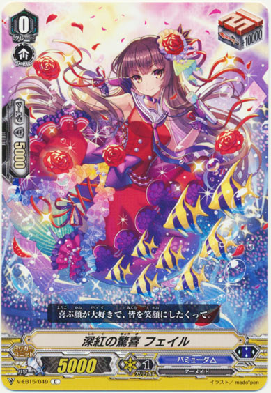 深紅の驚喜 フェイル